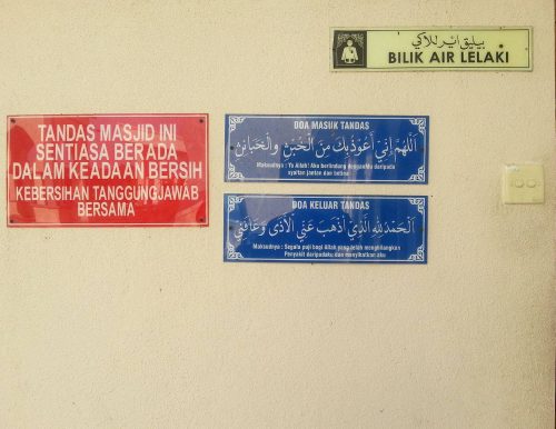 Doa Masuk Keluar Tandas